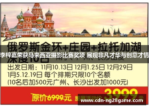 李梓嘉荣获马来西亚摄影比赛奖项 展现非凡才华与创意才情 李梓嘉荣获马来西亚摄影比赛奖项 展现非凡才华与创意才情