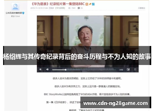 杨绍辉与其传奇纪录背后的奋斗历程与不为人知的故事 杨绍辉与其传奇纪录背后的奋斗历程与不为人知的故事