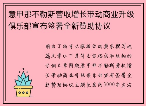 意甲那不勒斯营收增长带动商业升级俱乐部宣布签署全新赞助协议 意甲那不勒斯营收增长带动商业升级俱乐部宣布签署全新赞助协议