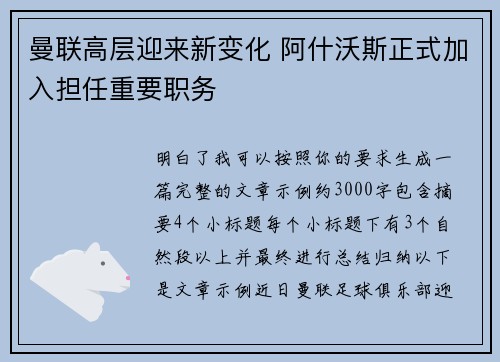 曼联高层迎来新变化 阿什沃斯正式加入担任重要职务