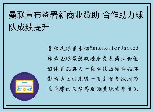 曼联宣布签署新商业赞助 合作助力球队成绩提升